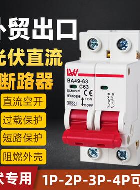 外贸出口MCB直流断路器DC500V2P4P光伏太阳能直流断路器空气开关