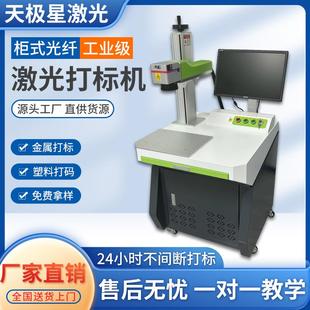 设备金属首饰铭牌塑料玻璃刻字大幅面镭雕机 光纤激光打标机台式