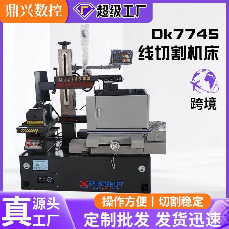 豪华型线切割机床DK7745高速线切割机电火花数控线切割机床,五金/工具,电火花,淘宝优惠券,粉丝福利购,淘宝优惠卷