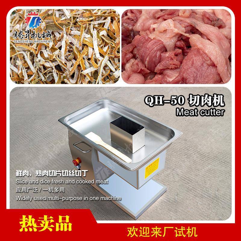 肉类加工设备猪肠切丝机猪耳朵切片机牛杂切段机一机多用