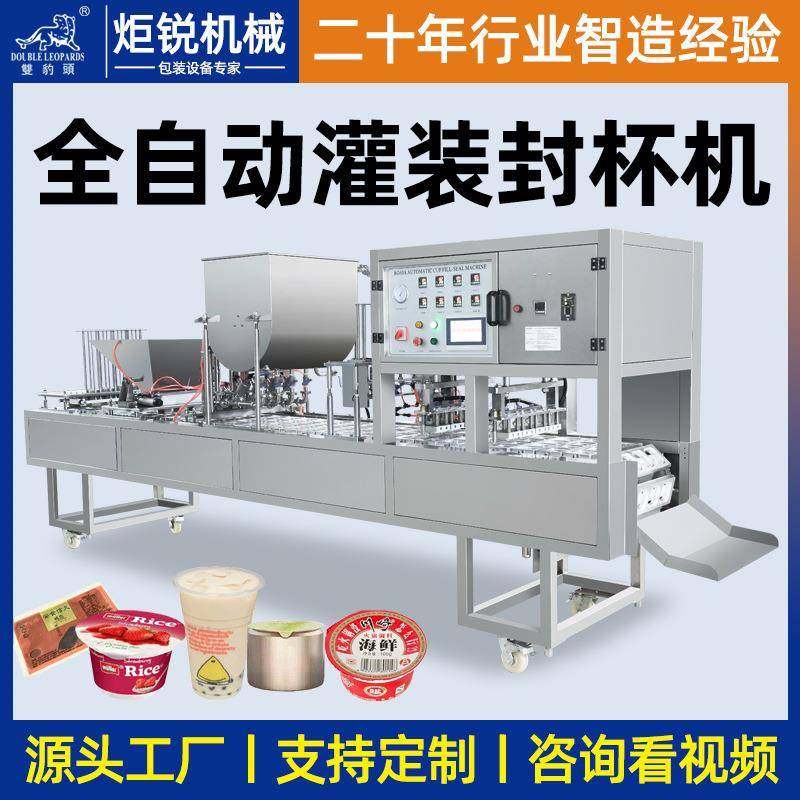 全自动灌装封杯机流水线酸奶鸭血火锅底料酱料灌装封口一体包装机