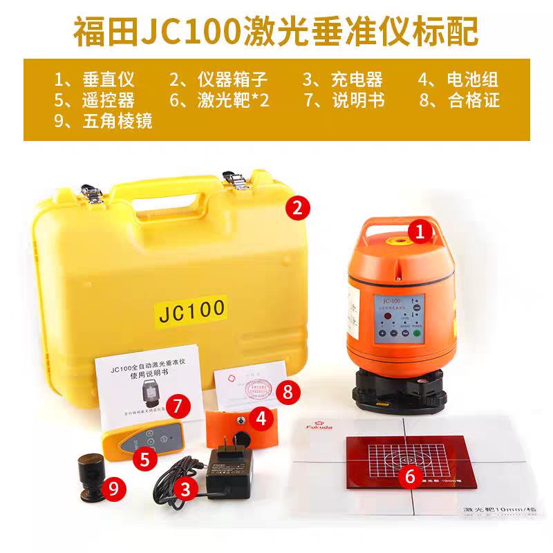Fukuda激光垂准仪高精度全自动安平JC100铅垂仪上下投点