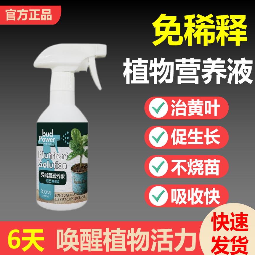 芽动力园艺通用型免稀释营养液
