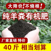 羊粪发酵有机肥种花养花有机肥100斤内蒙古羊粪肥复合肥种菜通用