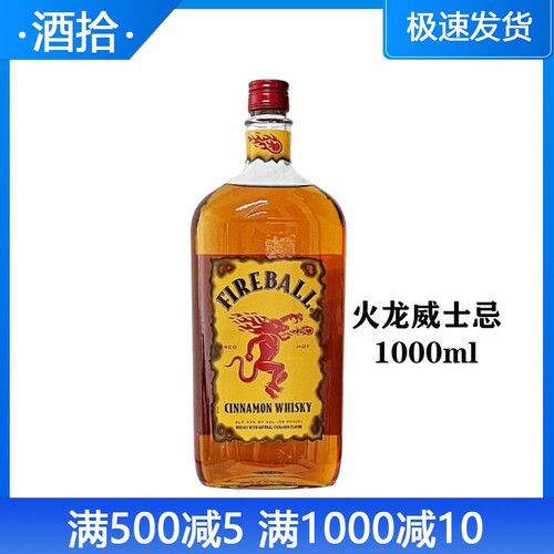 火龙肉桂威士忌配制酒Fireball Cinammon Whisky加拿大洋酒1000ml