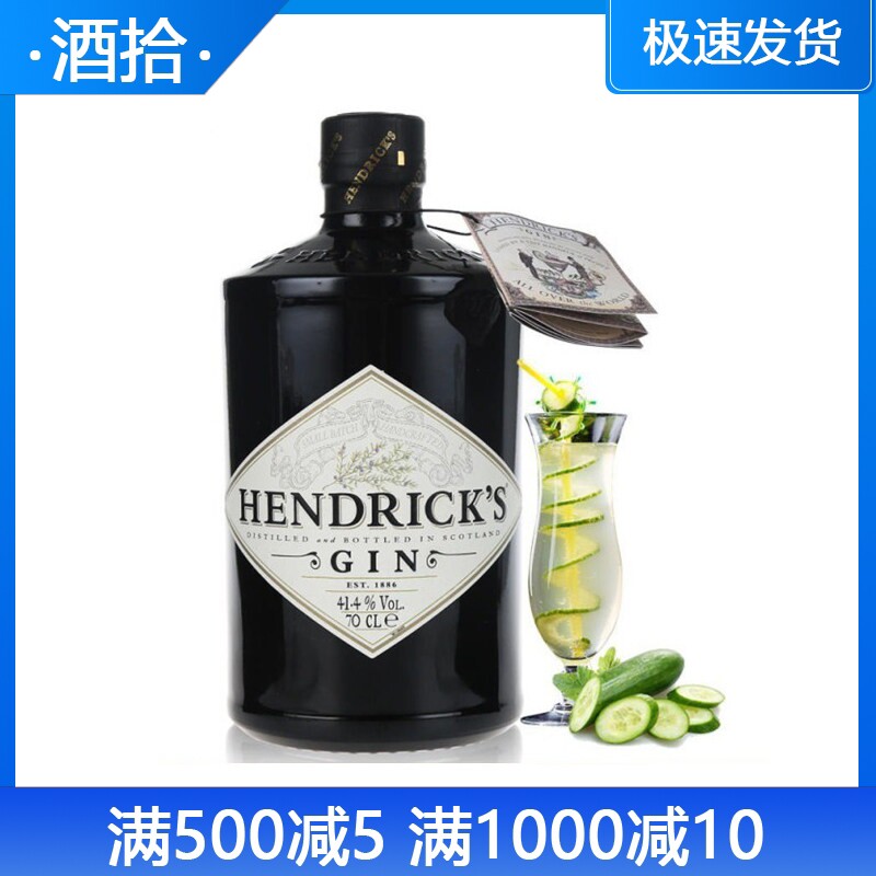 英国进口 亨利爵士高级金酒 Hendricks Gin 亨利金酒  杜松子酒