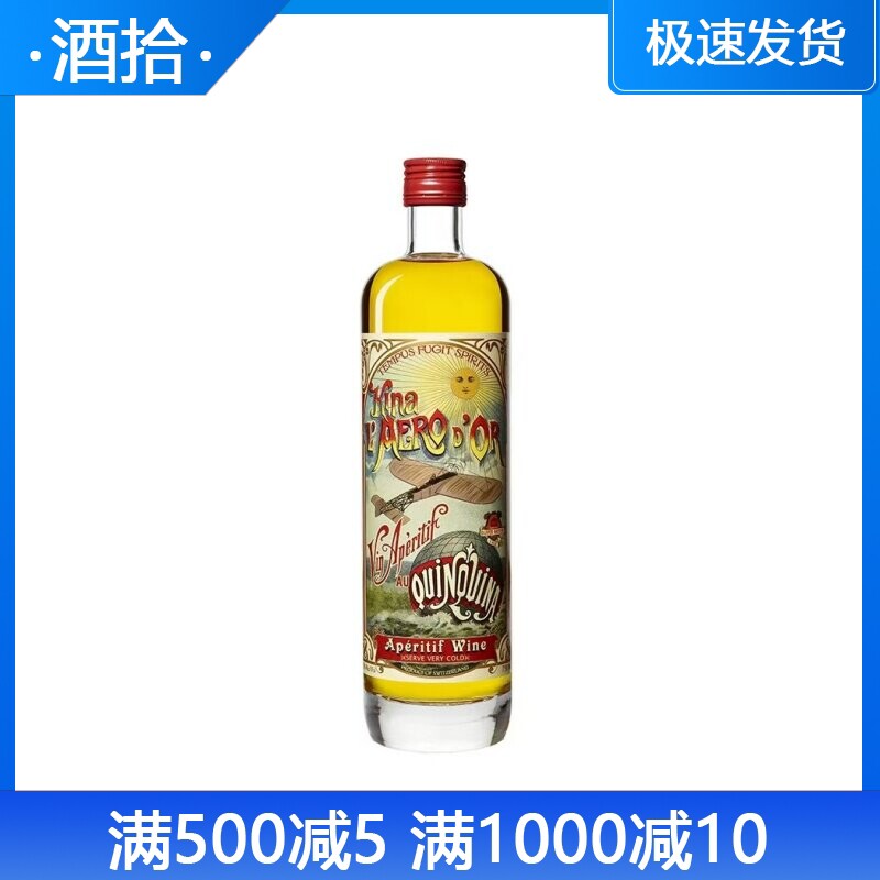 坦福吉鸡纳金飞机开胃酒 配制酒700ml苦艾酒 瑞士原装进口洋酒