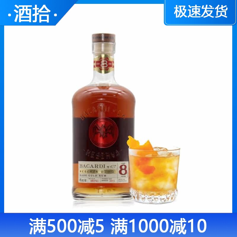 进口洋酒 Bacardi百加得八年朗姆酒8年朗姆酒 烘焙基酒750ml
