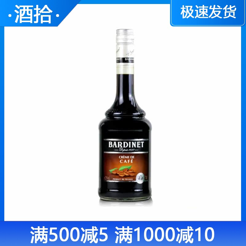 法国进口 Bardinet必得利咖啡力娇酒洋酒700ml 鸡尾酒调酒烘培