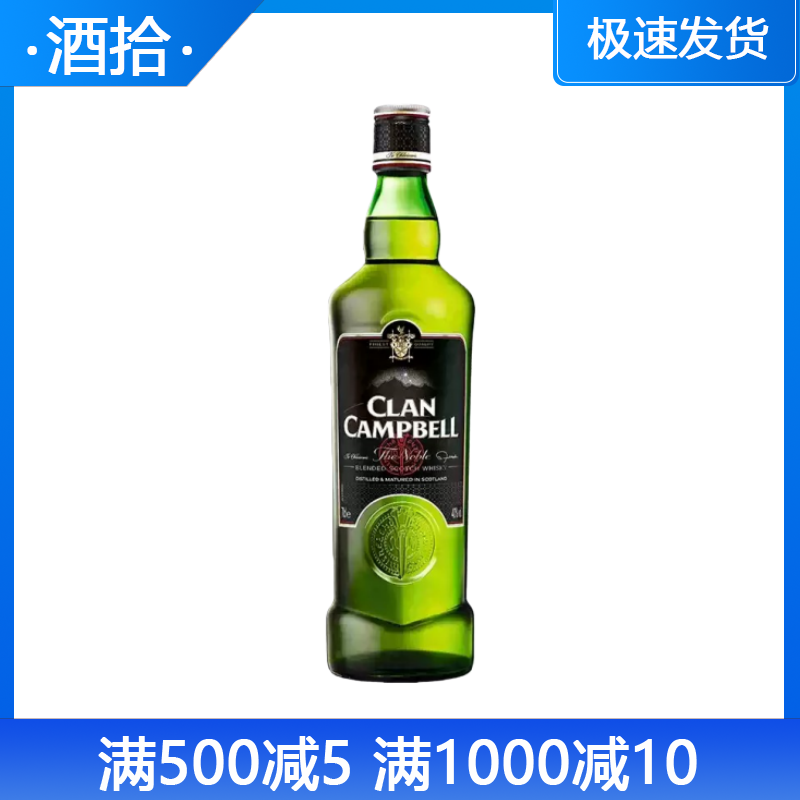 ClanCampbell克兰爵士爱尔兰威士忌正品大瓶装洋酒烈酒基酒调酒1L