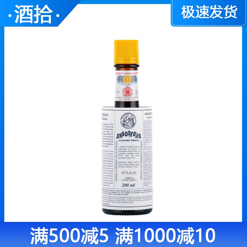 洋酒Angostura Bitters安高天娜苦精苦艾酒安歌斯图拉苦精200ML-封面