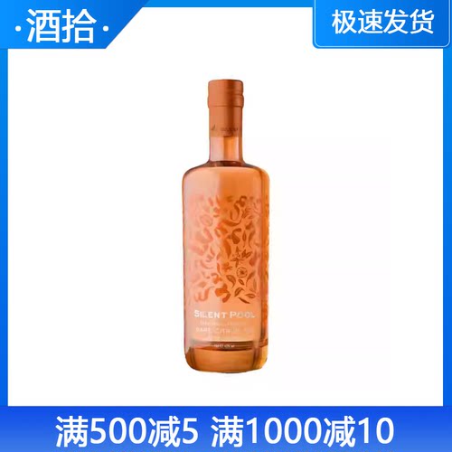 静渊柑橘金酒Silent Pool Gin 果香杜松子酒 700ml 43度 国行正品
