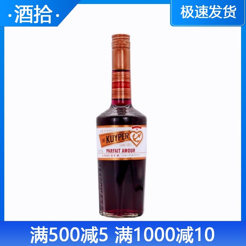 迪可派 紫罗兰力娇酒 de kuyper parfait amour 洋酒 鸡尾酒调酒