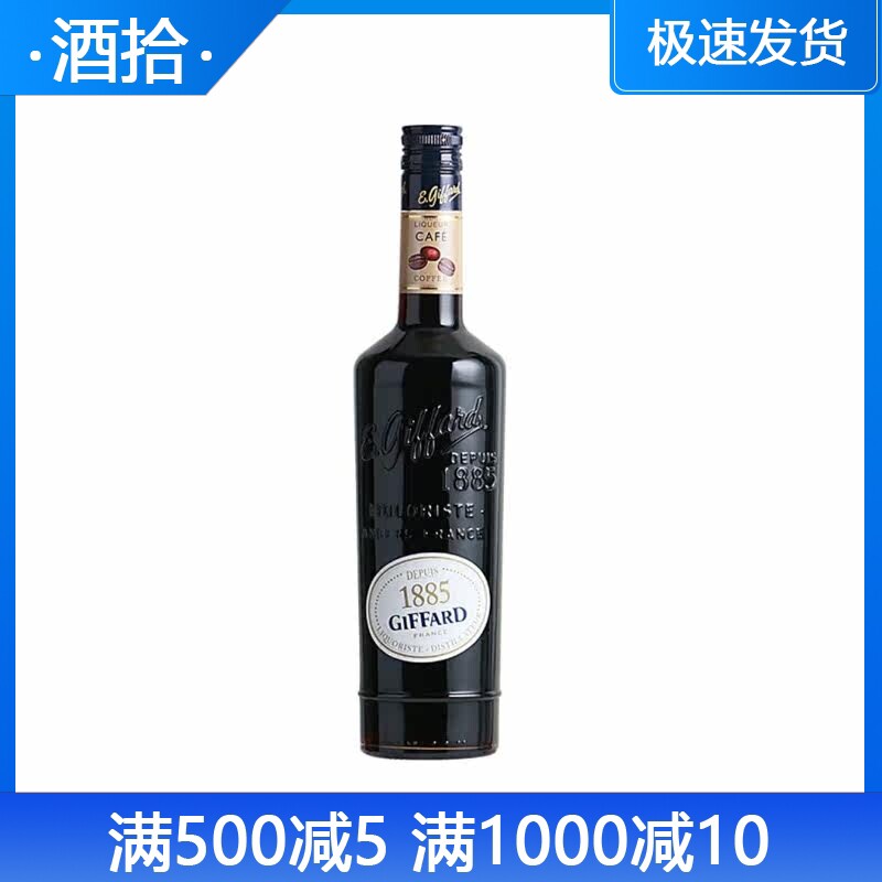 正品包邮Giffard Coffee法国 吉发得咖啡味利口酒 力娇配制鸡尾酒