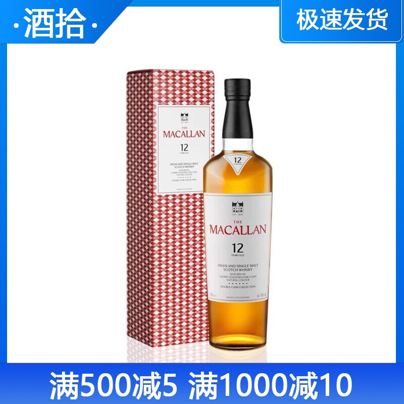 麦卡伦12年 双桶雪莉桶蓝钻单一麦芽威士忌 Macallan double cask