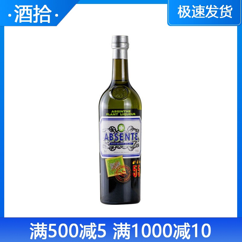 法国进口梵尚艾碧斯苦艾酒 ABSENTE迷失苦艾酒55度洋酒 高度酒