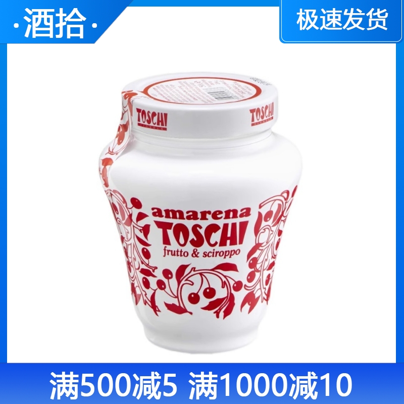 意大利TOSCHI amarena 陶诗奇阿玛蕾娜樱桃罐头制作鸡尾酒马提尼
