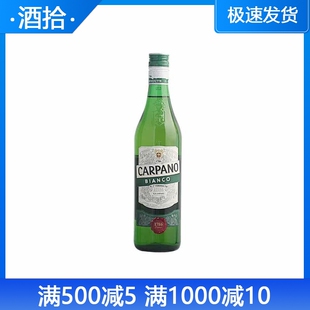 正品洋酒卡帕诺白威末酒 carpano blanco vermouth低度鸡尾酒基酒