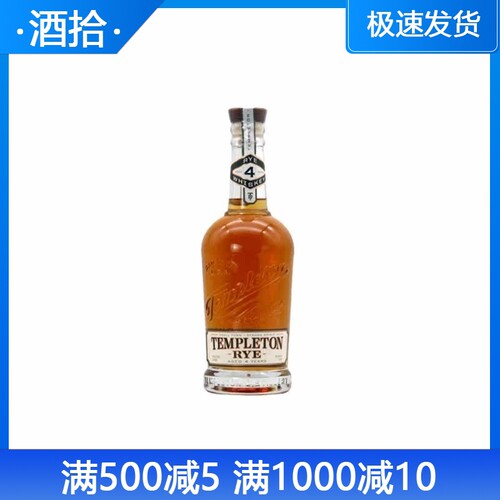 坦普顿4年700黑麦威士忌美国进口