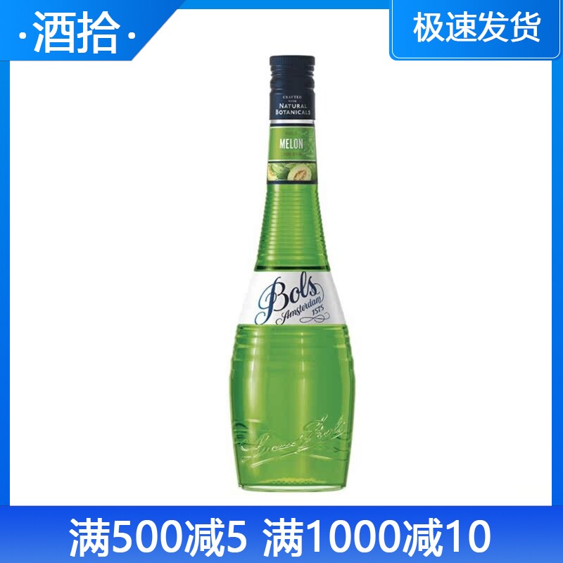 荷兰进口波士蜜瓜味力娇酒 BOLS Melon利口酒鸡尾酒甜酒 17度_虎窝淘
