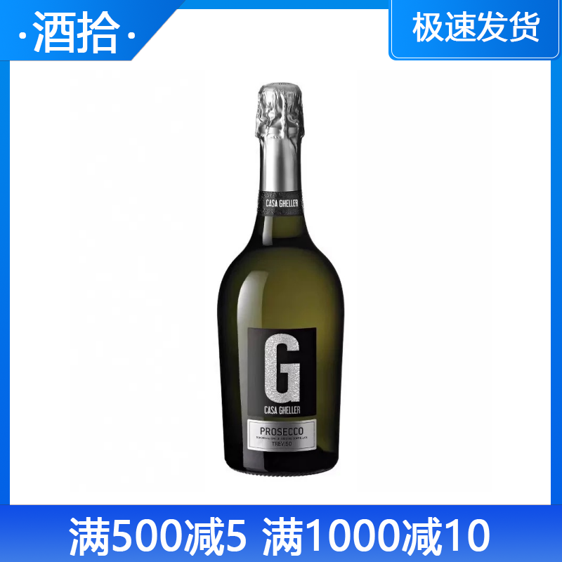 格雷世家干型普罗塞克起泡酒