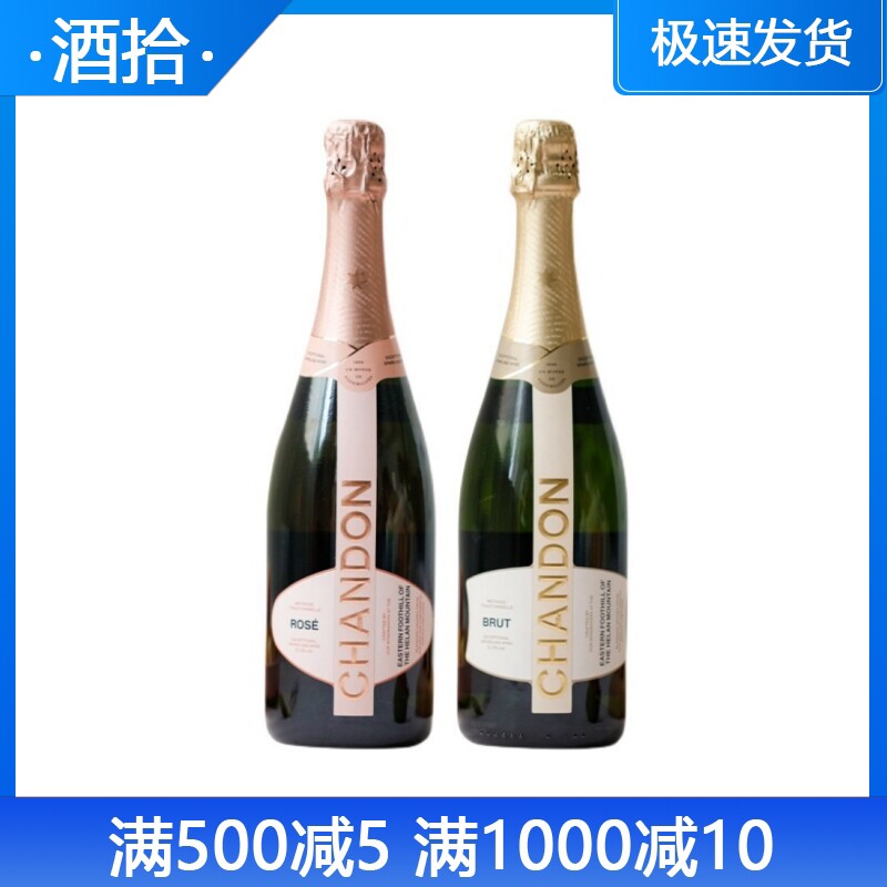 夏桐Chandon香桐起泡酒 粉红柑橘传统工艺 天然高泡气泡酒葡萄酒