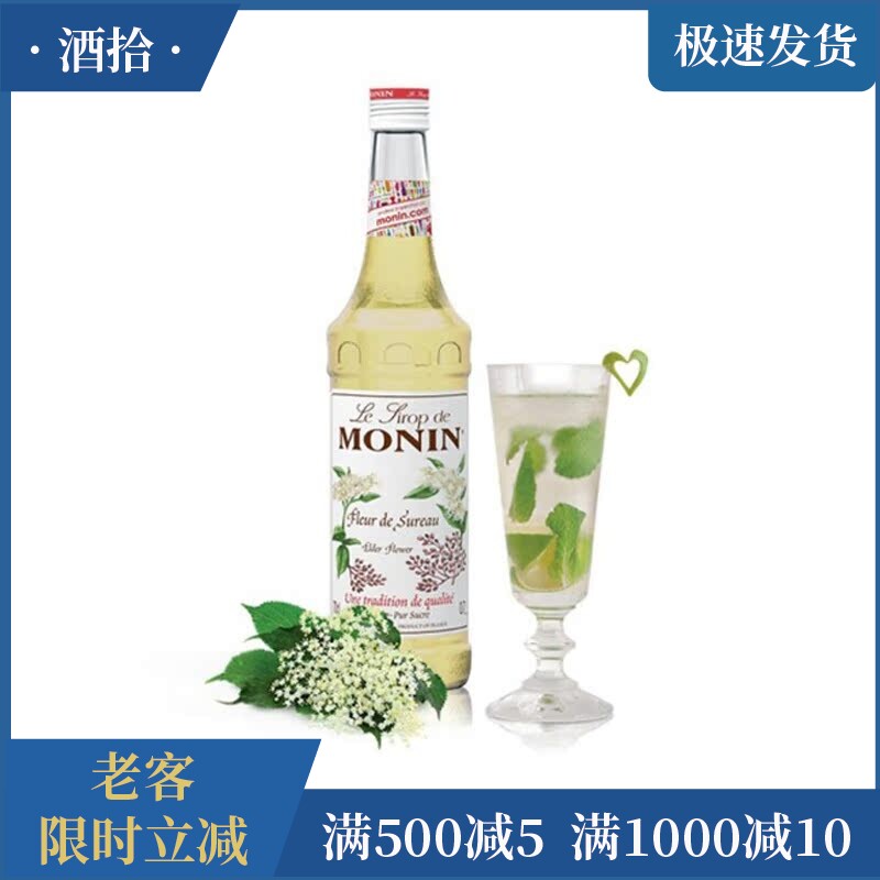 monin莫林接骨木花糖浆700ml果露鸡尾酒调味果露咖啡饮品调味原料