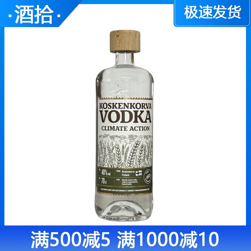 芬兰进口 Koskenkorva vodka 蔻斯科瓦原味伏特加700ML气候行动版