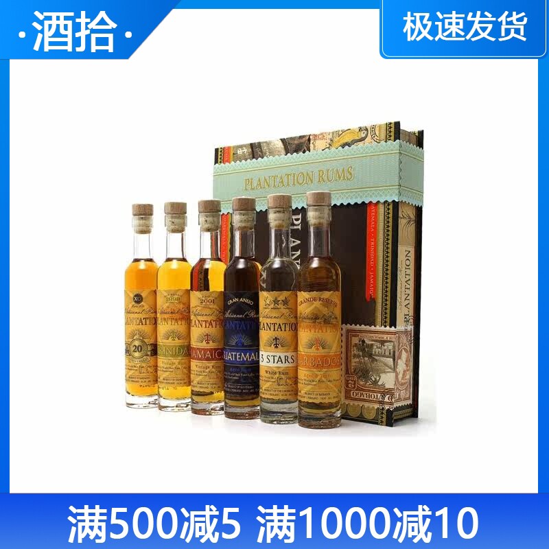 洋酒 Plantation Rum gift set 蔗园朗姆酒品鉴礼盒 100ml*6瓶