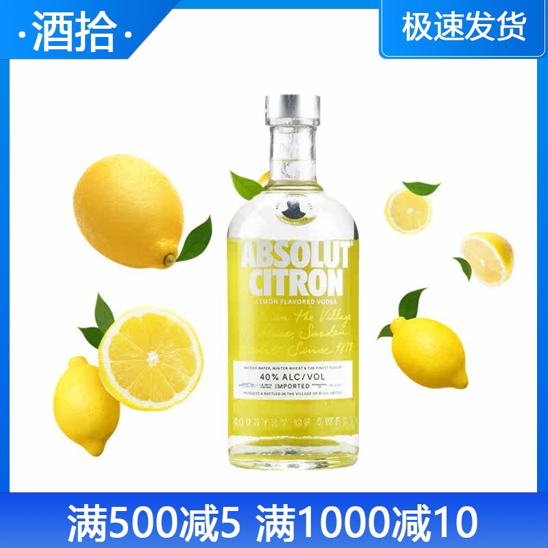 原装进口 Absolut Vodka 伏特加 柠檬味 瑞典伏特加 正品洋酒