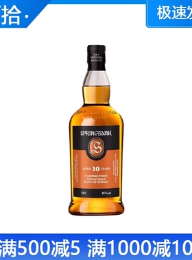 云顶10年单一纯麦威士忌 SPRINGBANK 英国原装进口洋酒烈酒 700ml