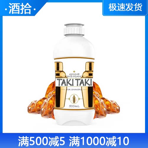 TAKI TAKI GOMME甘露风味糖浆 调威士忌酸 调鸡尾酒咖啡原料500ML