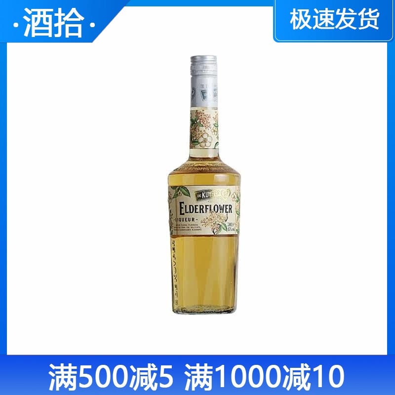 迪可派 迪凯堡接骨木花力娇酒 elderflower liqueur 鸡尾酒配制酒