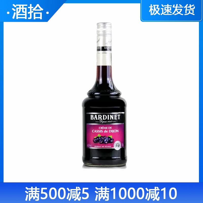 法国原装进口Bardinet 必得利黑加仑力娇酒700ml 鸡尾酒调酒