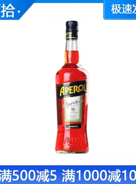 正品洋酒 意大利原装正品阿佩罗开胃酒Aperol Aperitivo 阿培罗