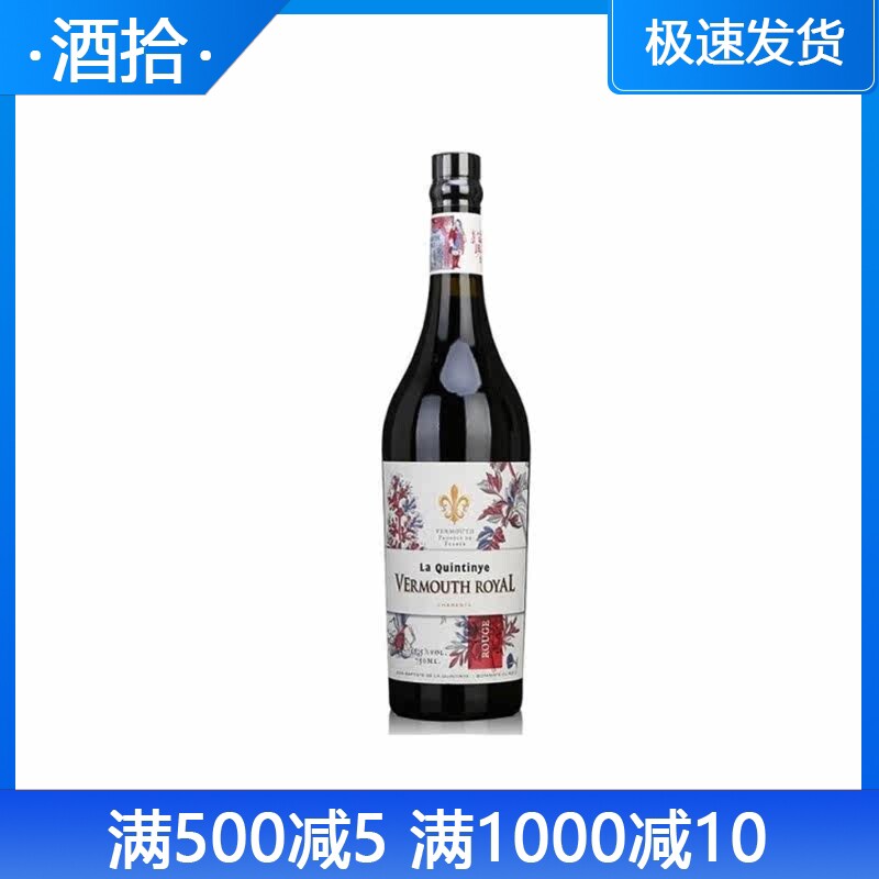 法国洋酒La Quintinye Rouge Vermouth园林红威末酒 田园红配制酒