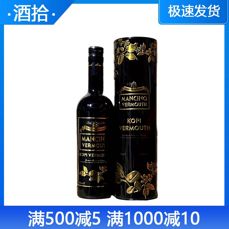 MANCINO VERMOUTH曼奇诺咖啡味威末酒配制酒意大利原装进口500ml