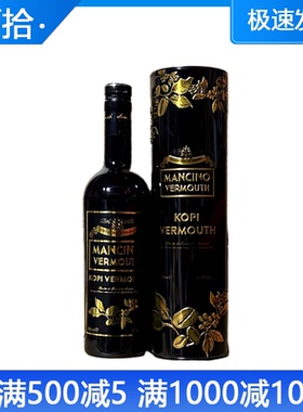 MANCINO VERMOUTH曼奇诺咖啡味威末酒配制酒意大利原装进口500ml