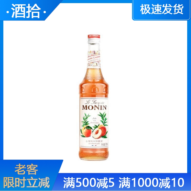 MOLIN 莫林糖浆 莫林水蜜桃风味糖浆 700ML 咖啡奶茶鸡尾酒调色