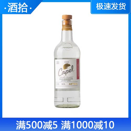 Capel Pisco开佩尔皮斯科葡萄白兰地智利进口烈酒纯饮调酒700ml
