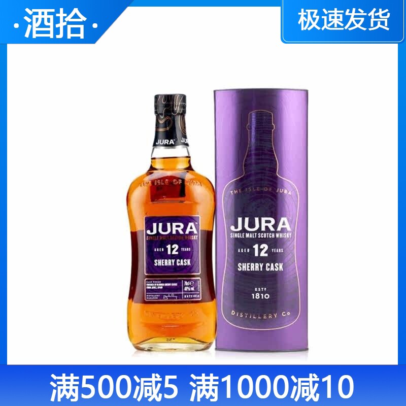 吉拉12年雪莉桶版JURA朱拉小岛雪梨桶版单一麦芽威士忌洋酒700ml