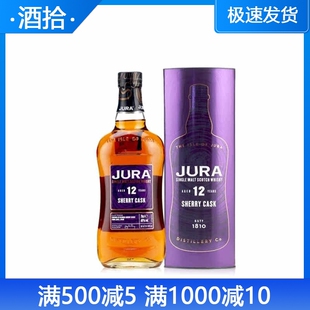 吉拉12年雪莉桶版JURA朱拉小岛雪梨桶版单一麦芽威士忌洋酒700ml