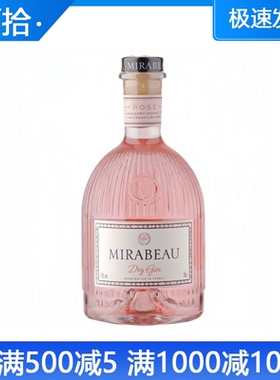 高颜值MIRABEAU DRY GIN法国进口迷丽堡金酒配制酒 女生酒700ML