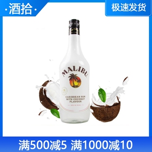 马利宝加勒比椰子朗姆配制酒 MALIBU RUM瓶装烘焙力娇鸡尾酒 正品