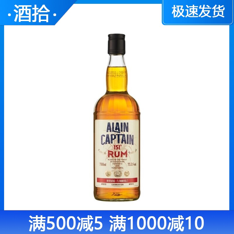 洋酒阿兰船长151朗姆酒75.5度牙买加进口正品行货火焰鸡尾酒调酒