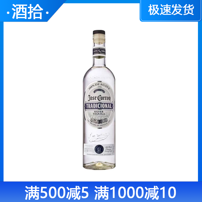 豪帅传统银龙舌兰酒 JOSE CUERVO 墨西哥进口洋酒正品行货