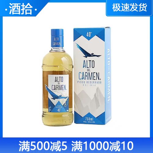卡曼之巅湛蓝之鹰皮斯科白兰地 ALTO DEL CARMEN 智利进口洋酒