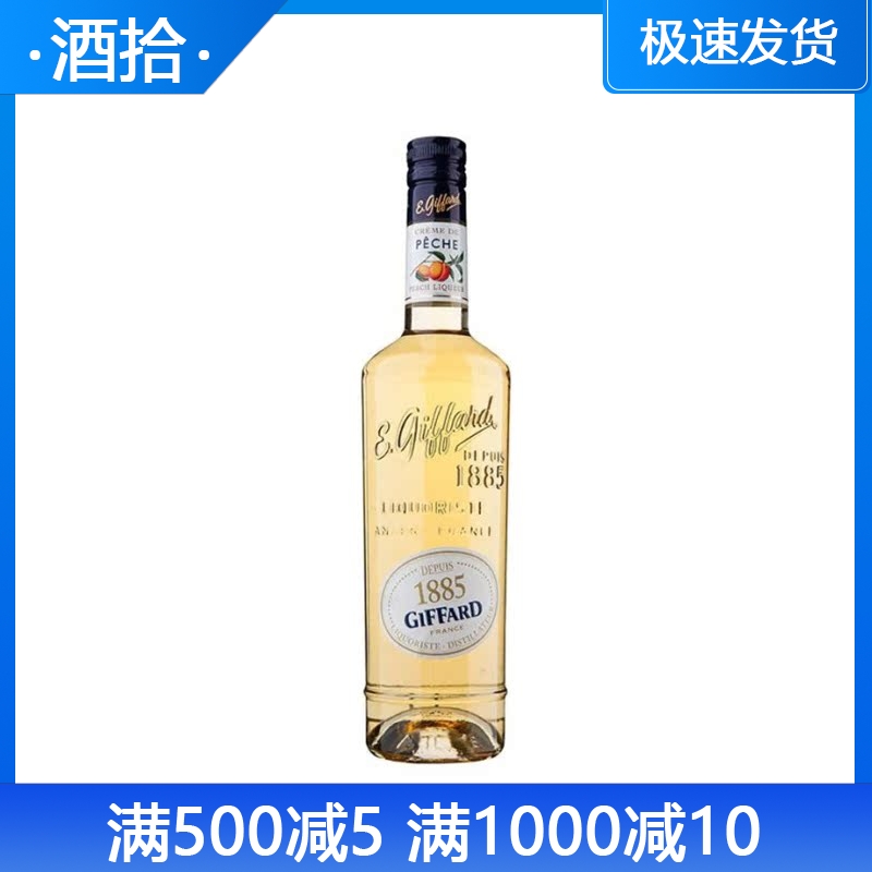 正品吉发得鲜桃味利口酒鸡尾酒