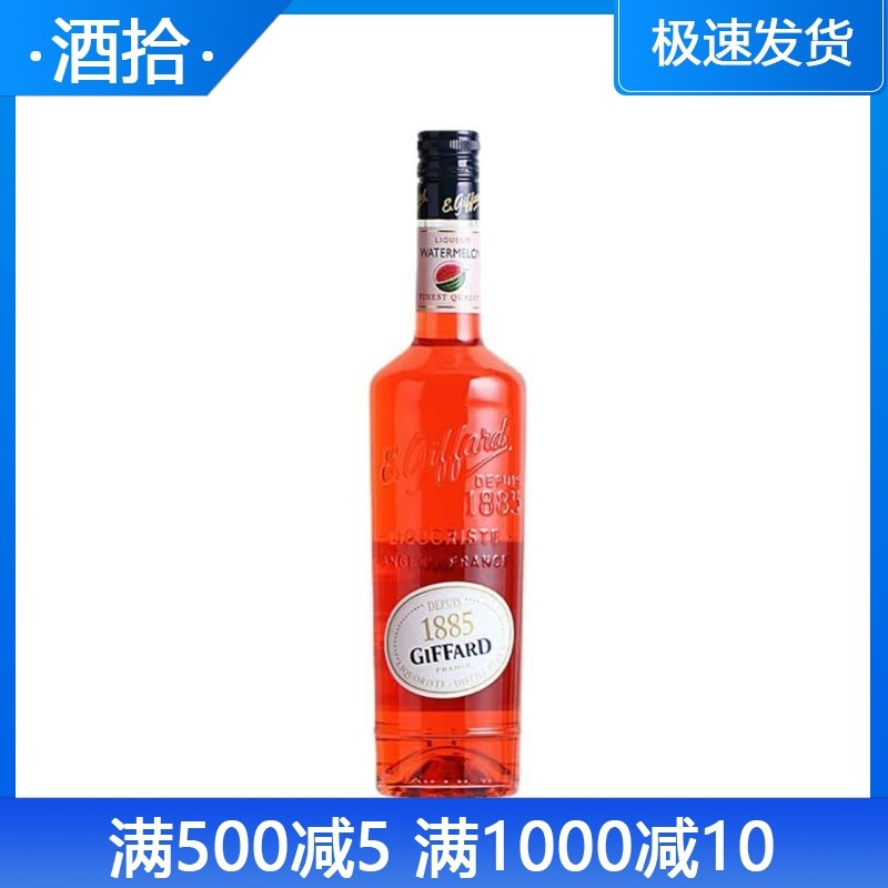 法国进口 Giffard Watermelon Liqueur吉发得西瓜味利口酒鸡尾酒,酒类,力娇酒/Liqueur,淘宝优惠券,粉丝福利购,淘宝优惠卷