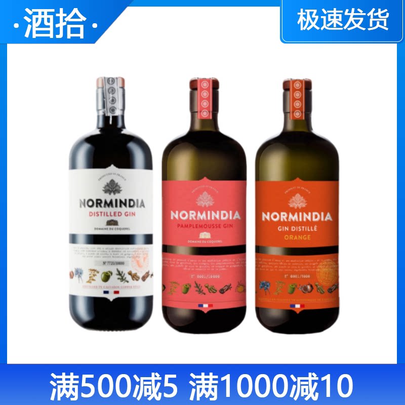 Normindia诺印金酒西柚味/橙味杜松子酒鸡尾酒洋酒法国进口 700ml